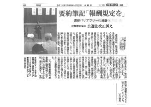 2014.04.02：京都新聞朝刊（公選法・要約筆記）